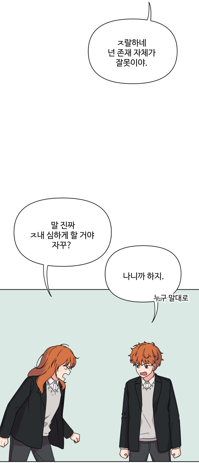 너나 나나 10화. 너 (5) - 웹툰 이미지 30