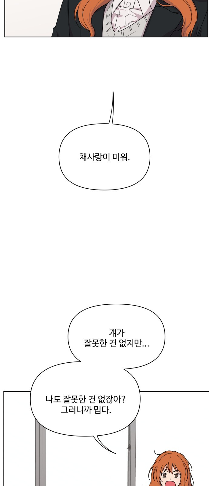 너나 나나 10화. 너 (5) - 웹툰 이미지 63