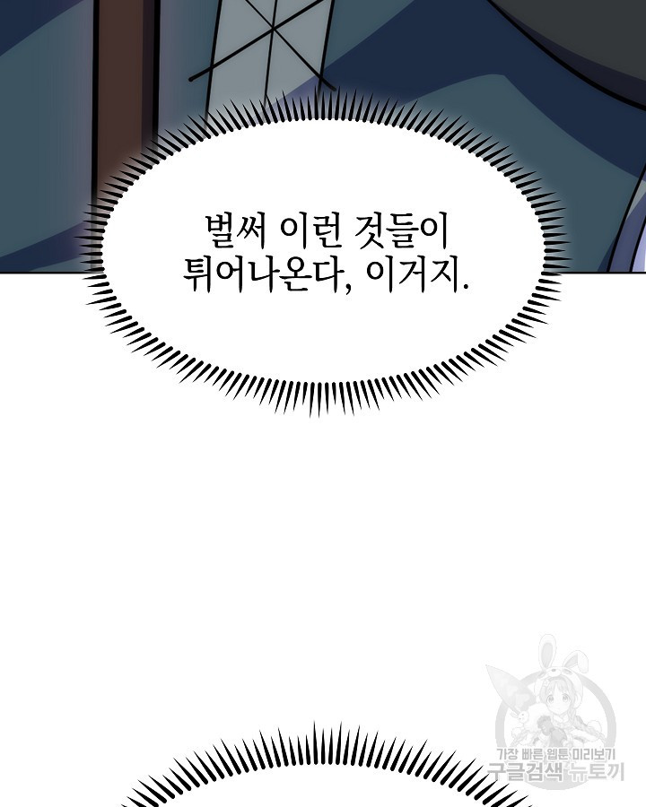 오늘도 훔치러 갑니다 37화 - 웹툰 이미지 29