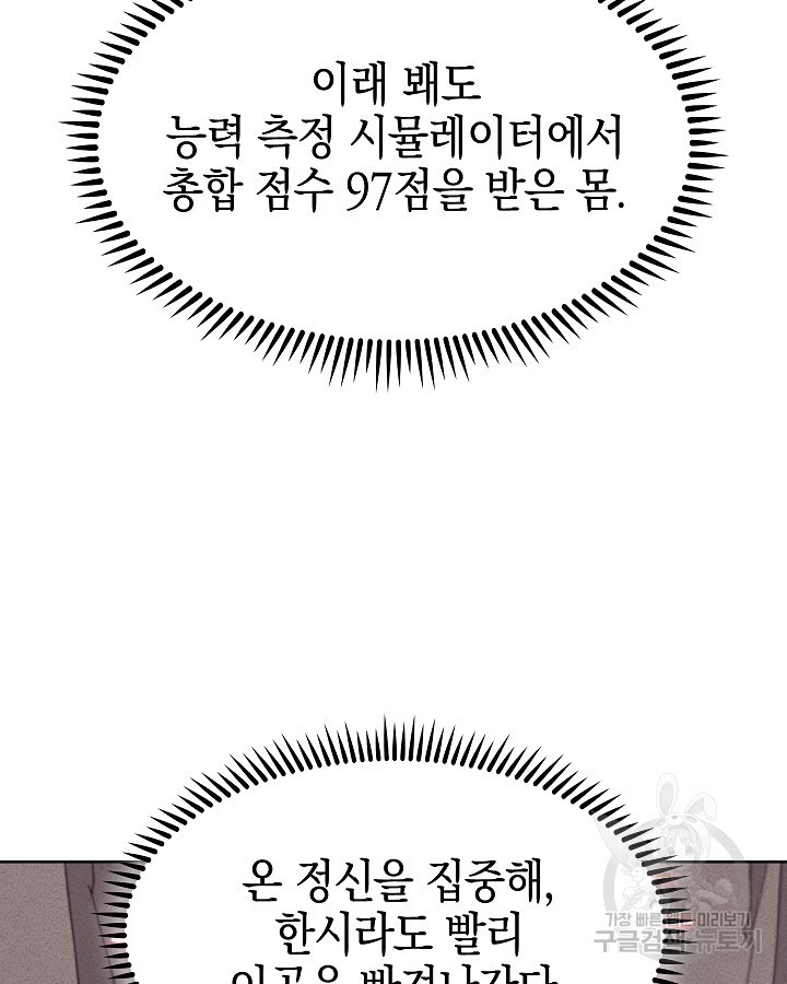 오늘도 훔치러 갑니다 37화 - 웹툰 이미지 30