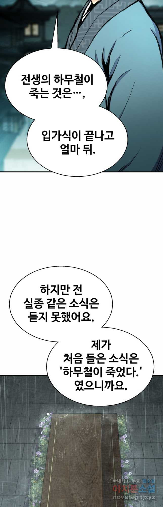 무공서고의 주인 26화 - 웹툰 이미지 56