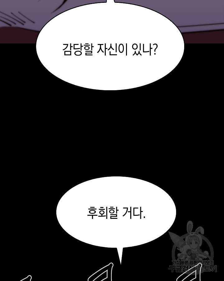 오늘도 훔치러 갑니다 37화 - 웹툰 이미지 170