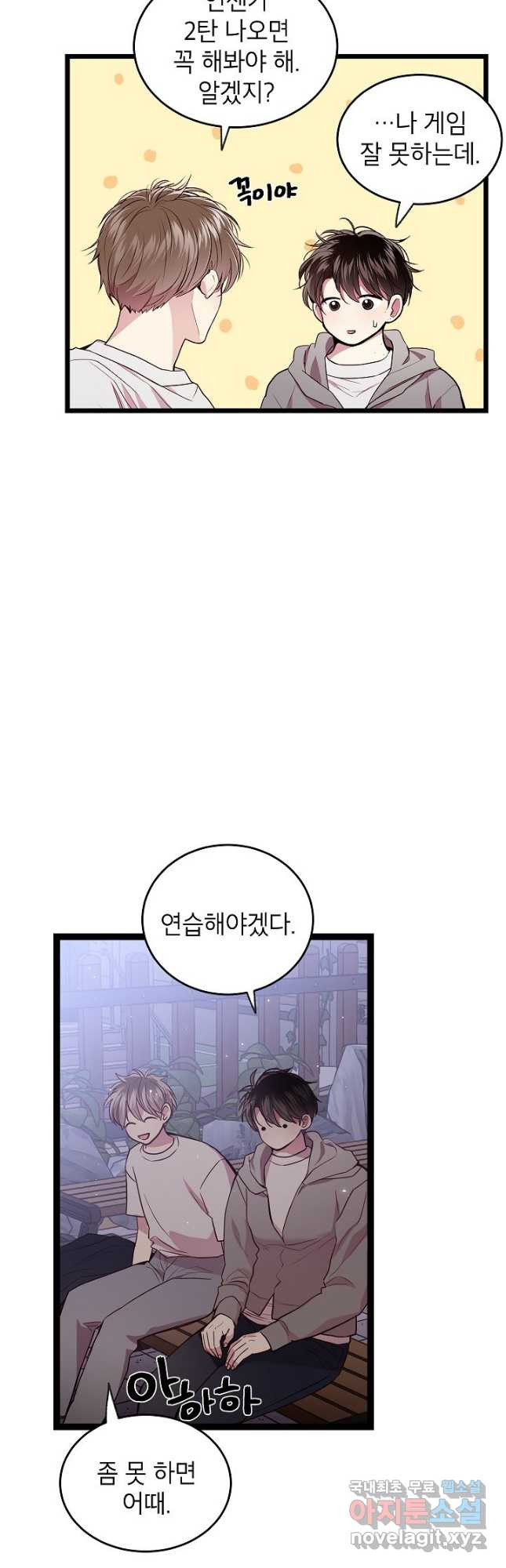 가족이 되는 방법 외전 10화 [완결] - 웹툰 이미지 32