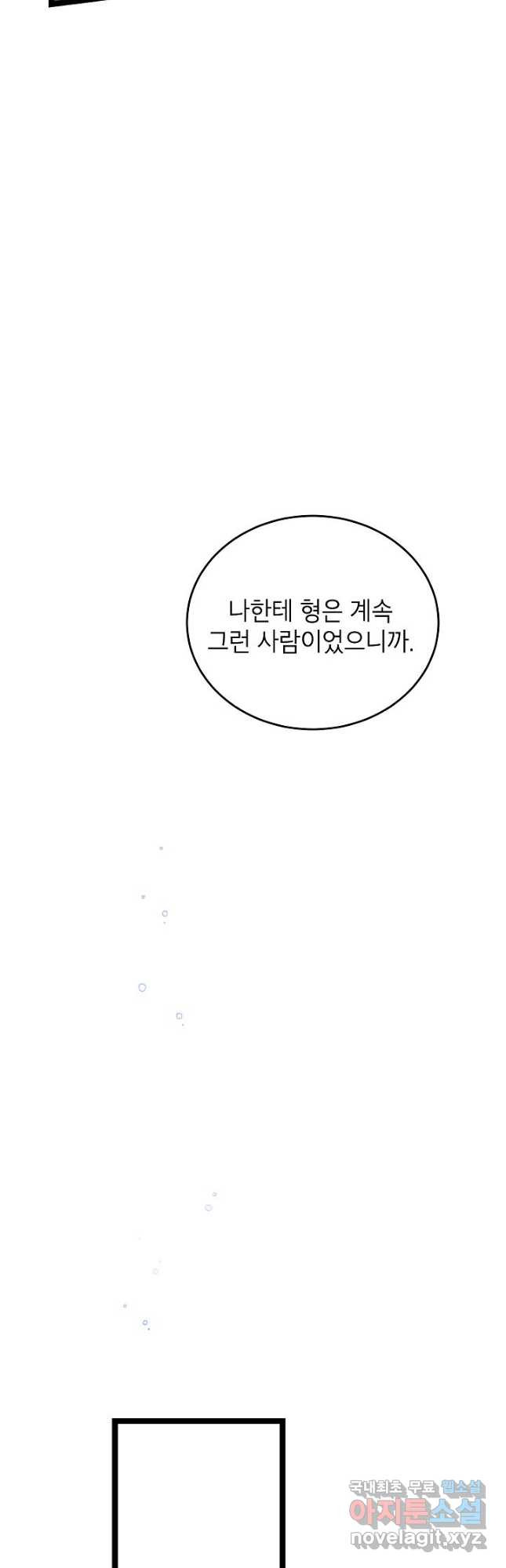 가족이 되는 방법 외전 10화 [완결] - 웹툰 이미지 35