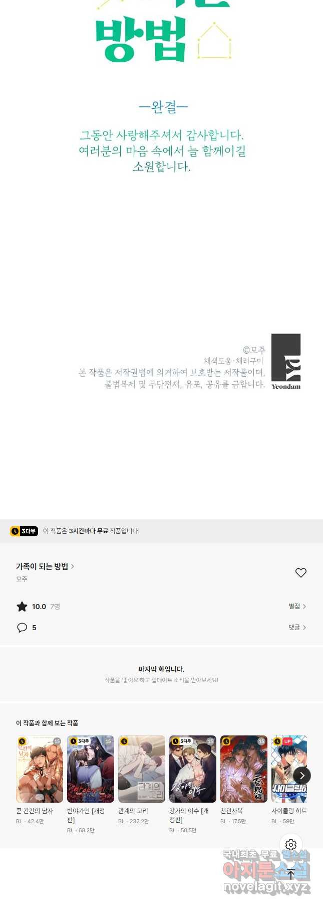 가족이 되는 방법 외전 10화 [완결] - 웹툰 이미지 50