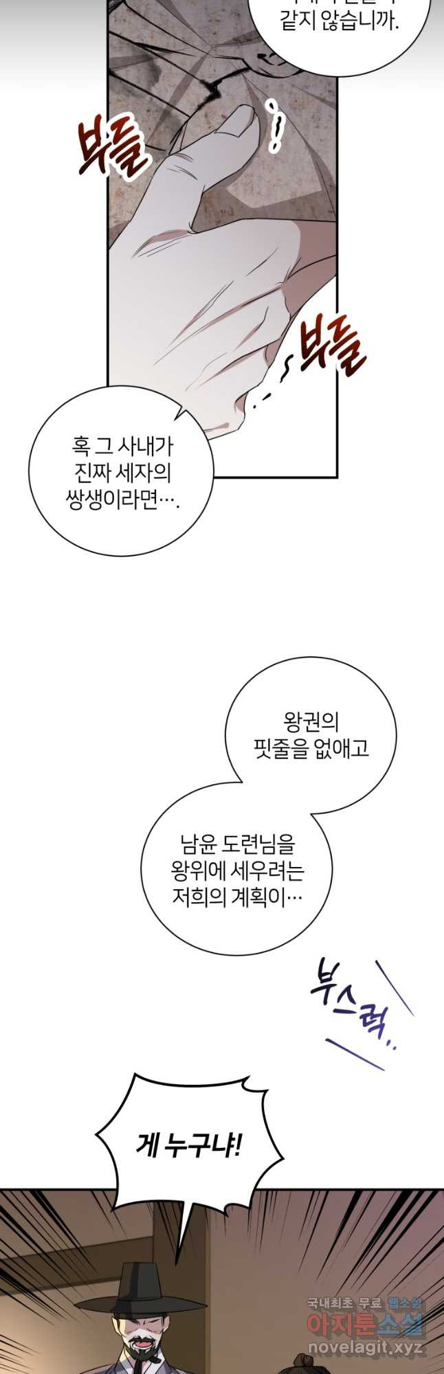 책만 보고 탑배우! 48화 - 웹툰 이미지 13