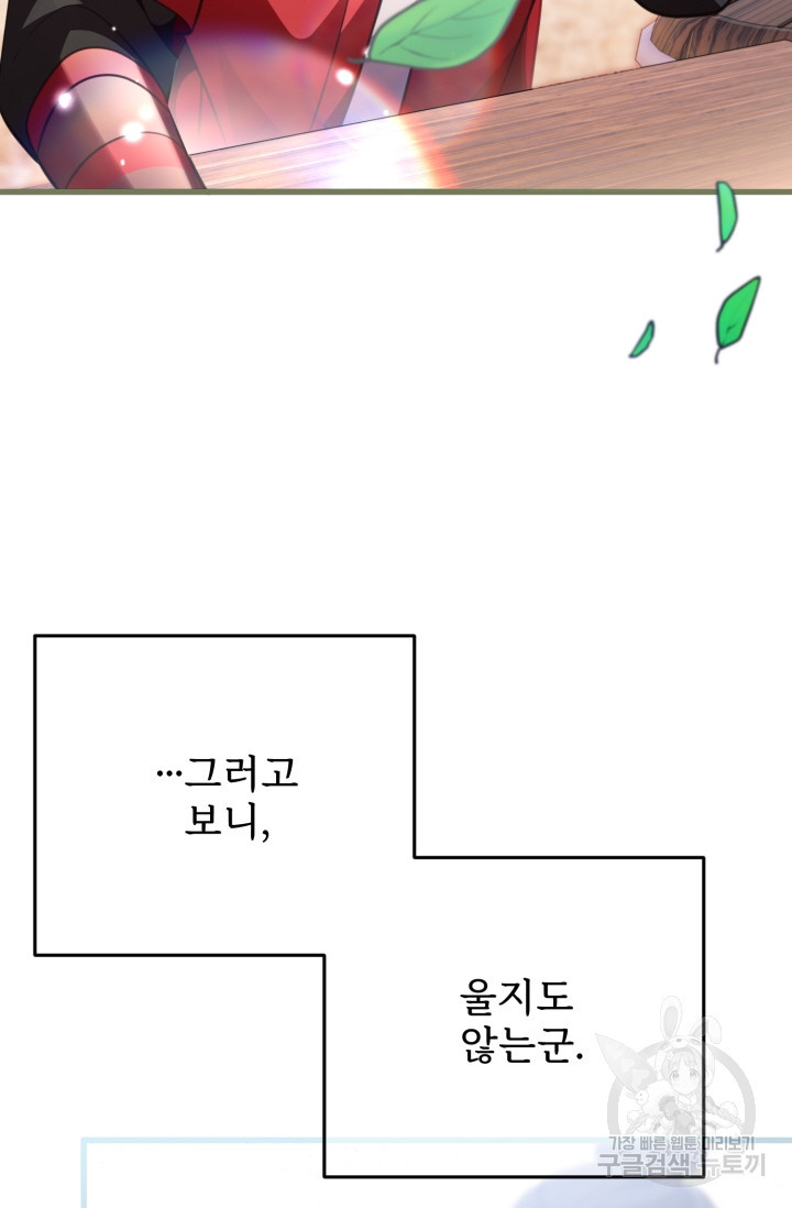 호연가 29화 - 웹툰 이미지 66