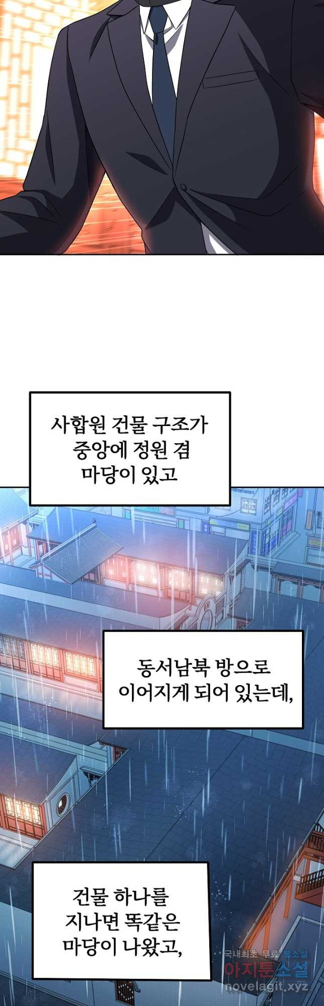 전신의 새벽 22화 - 웹툰 이미지 3