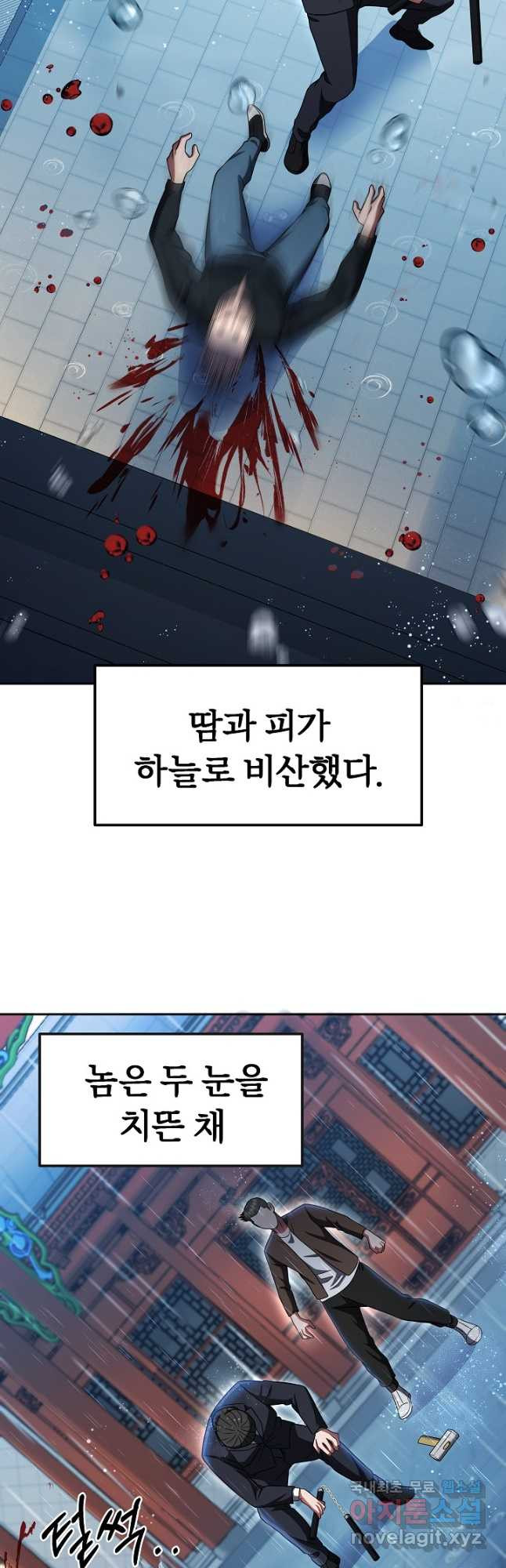 전신의 새벽 22화 - 웹툰 이미지 27