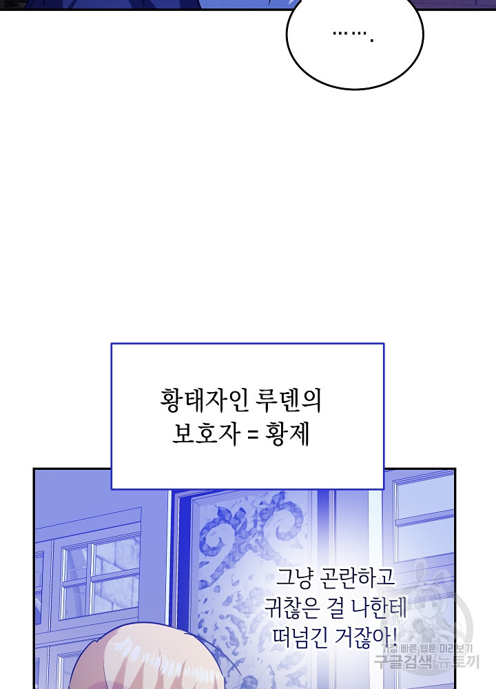 악역 영애지만 건강해서 행복합니다 30화 - 웹툰 이미지 33