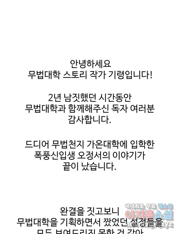 무법대학 후기 - 웹툰 이미지 1