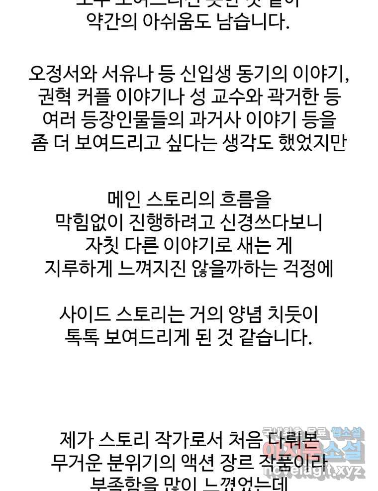 무법대학 후기 - 웹툰 이미지 2