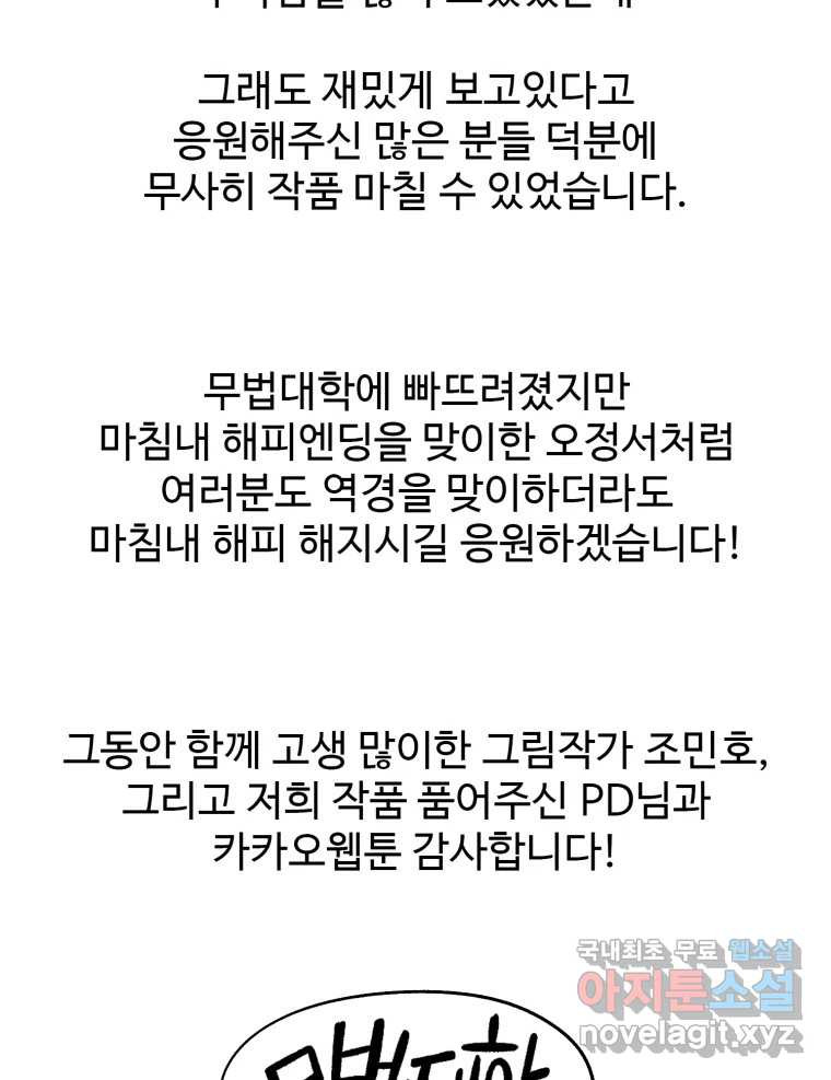 무법대학 후기 - 웹툰 이미지 3