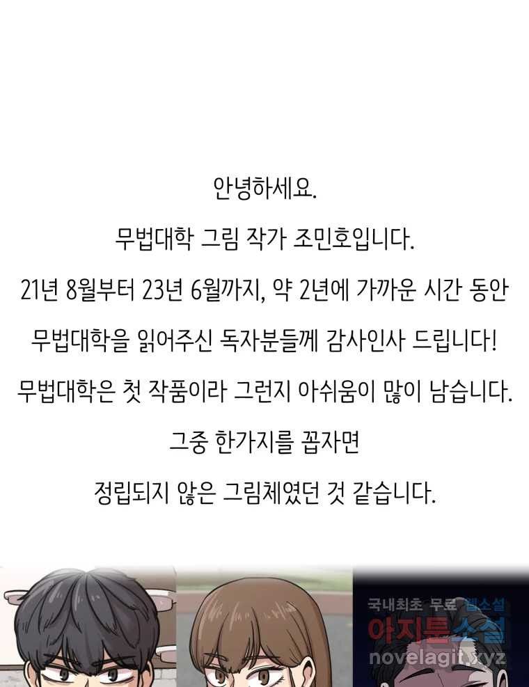 무법대학 후기 - 웹툰 이미지 5