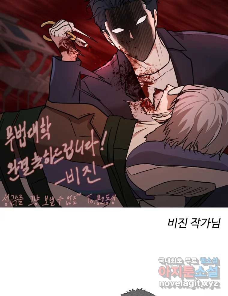 무법대학 후기 - 웹툰 이미지 13