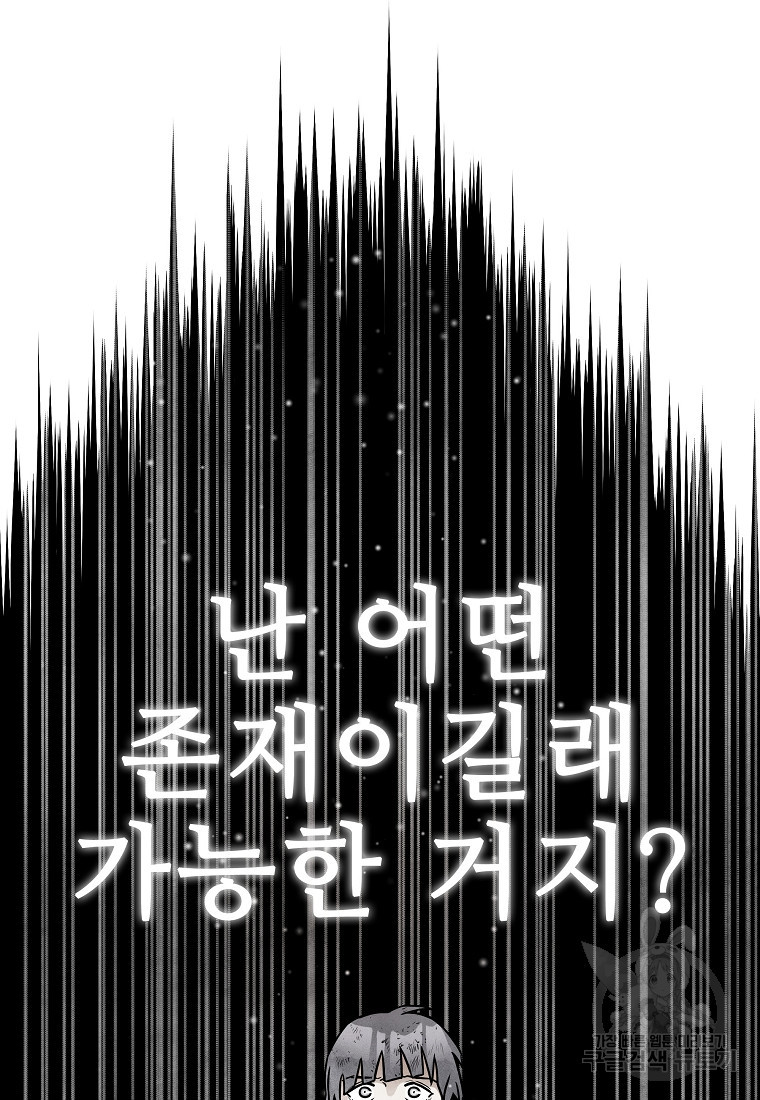 호구도사 75화 - 웹툰 이미지 54