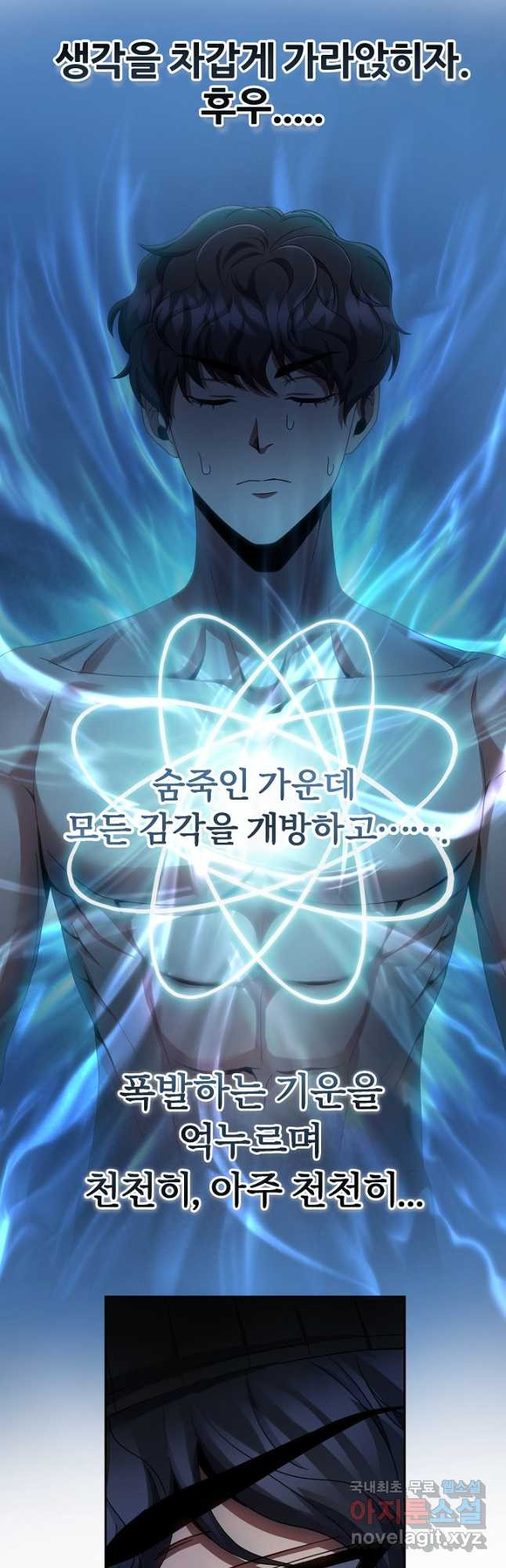 전신의 새벽 24화 - 웹툰 이미지 22