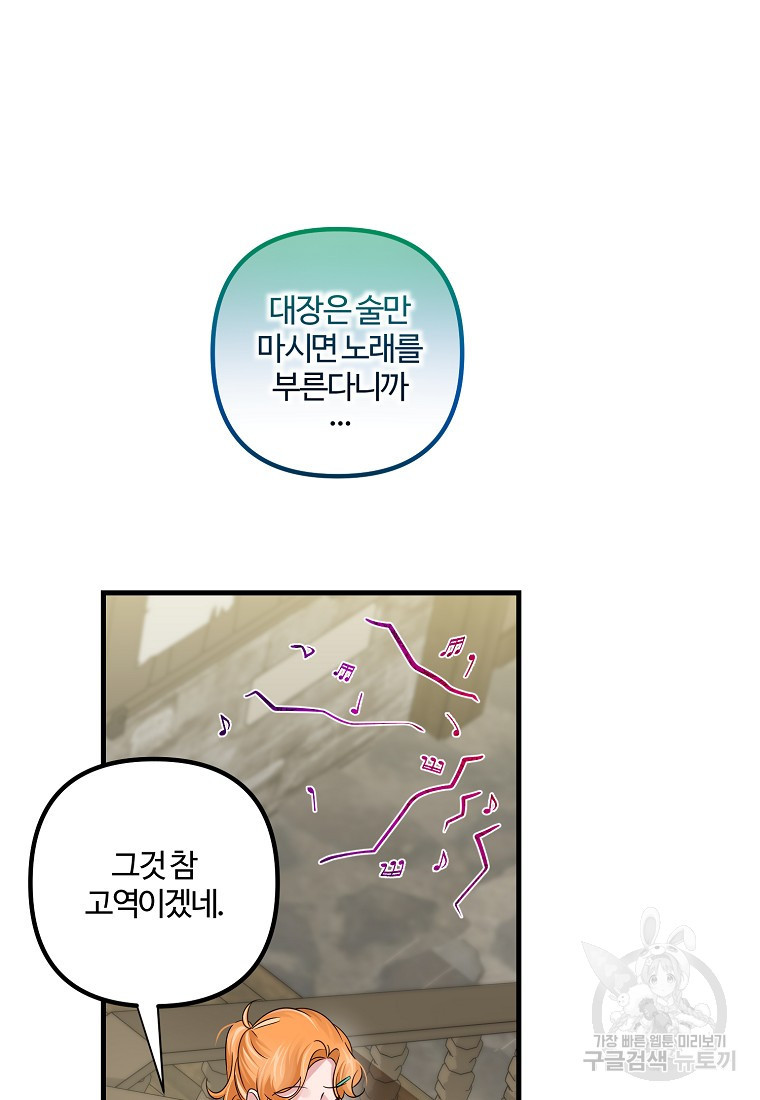 멜린의 구세 플랜 39화 - 웹툰 이미지 51