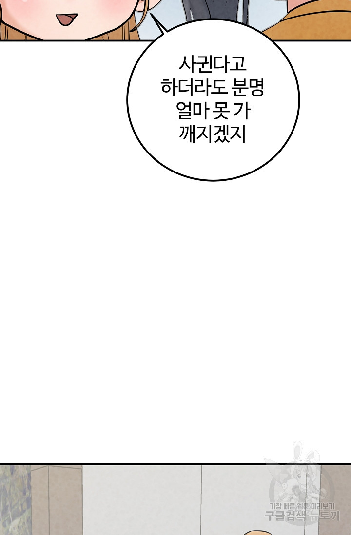 100마일 25화 - 웹툰 이미지 65