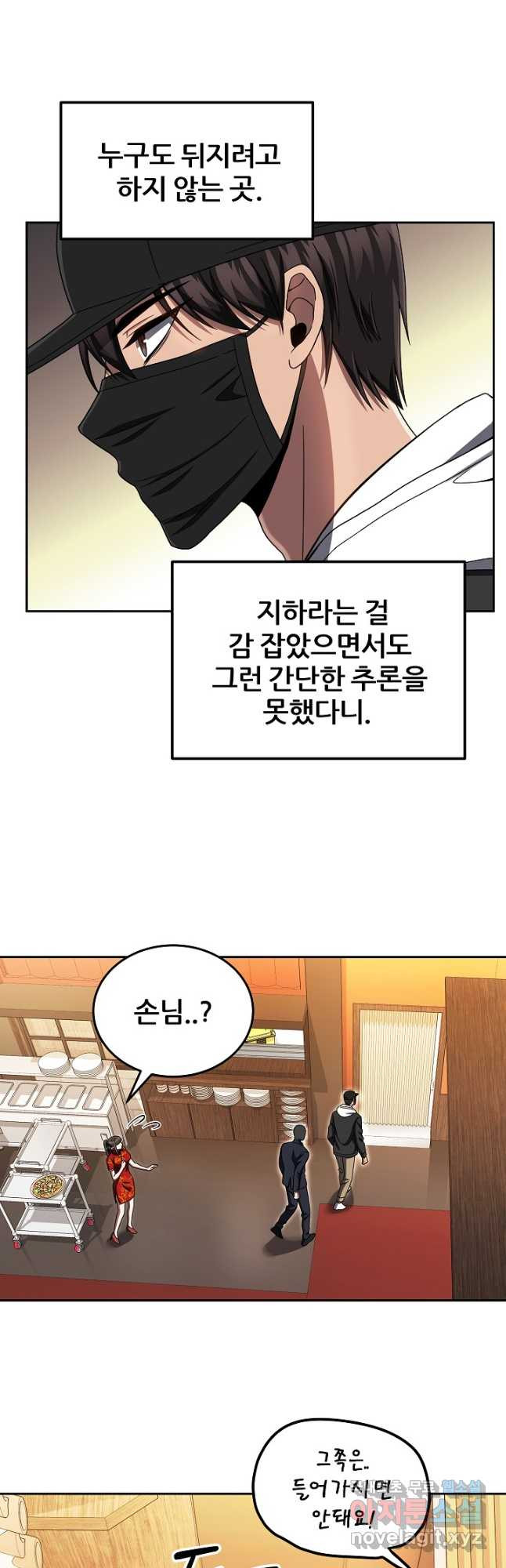 전신의 새벽 25화 - 웹툰 이미지 3