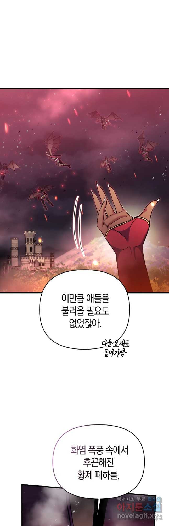 미친 황제가 되어버렸다 50화 - 웹툰 이미지 31