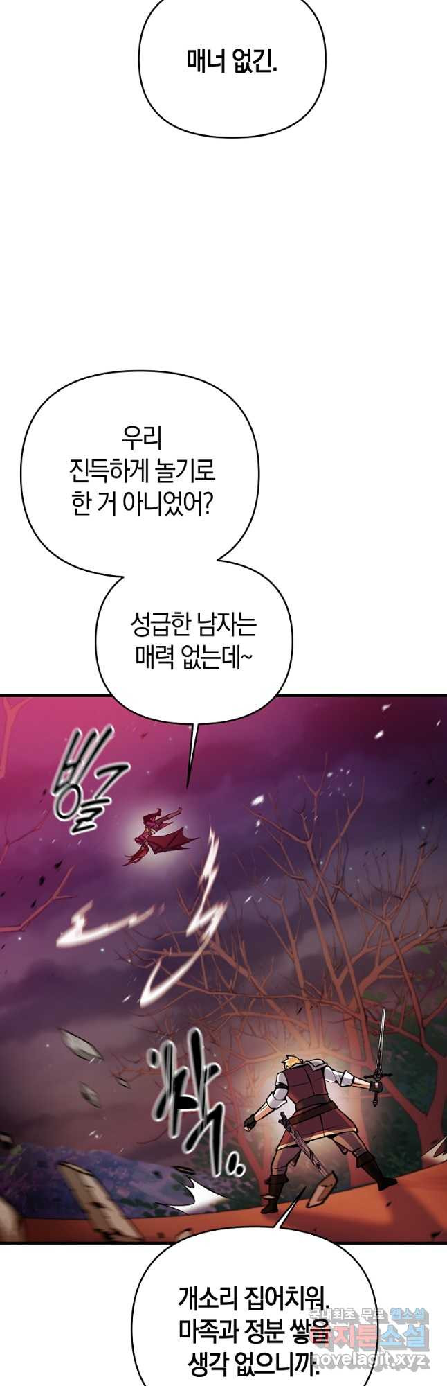 미친 황제가 되어버렸다 50화 - 웹툰 이미지 34