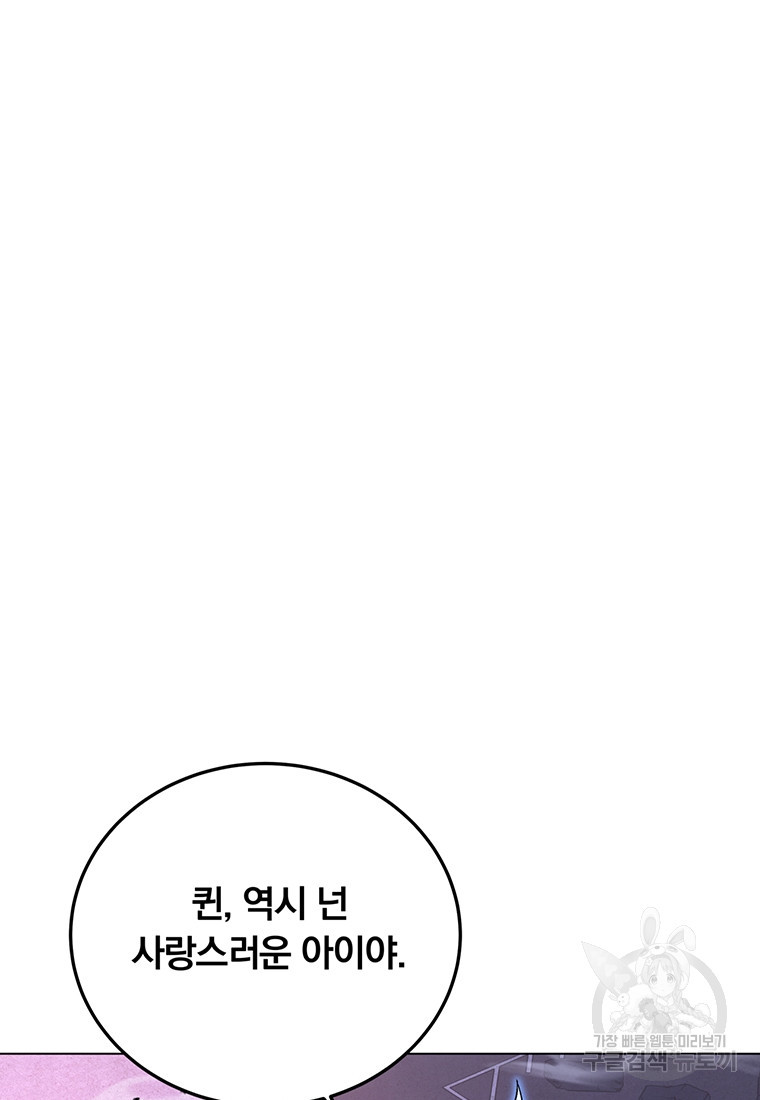 훈수 두는 천마님 104화 - 웹툰 이미지 16