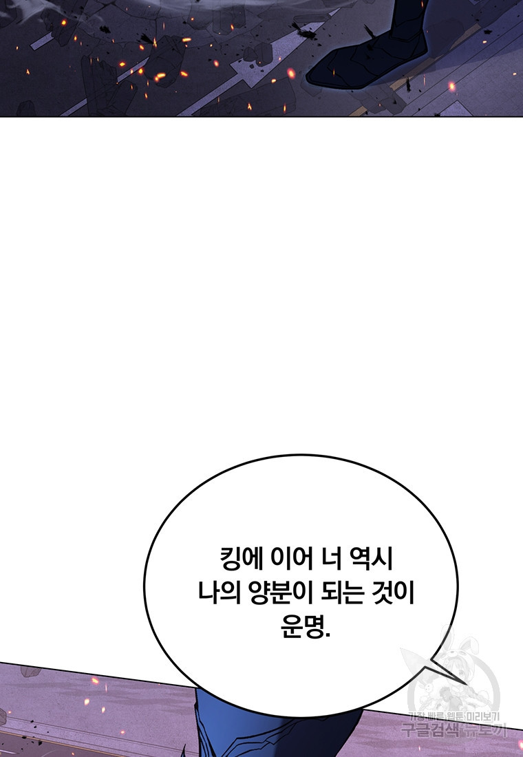 훈수 두는 천마님 104화 - 웹툰 이미지 18