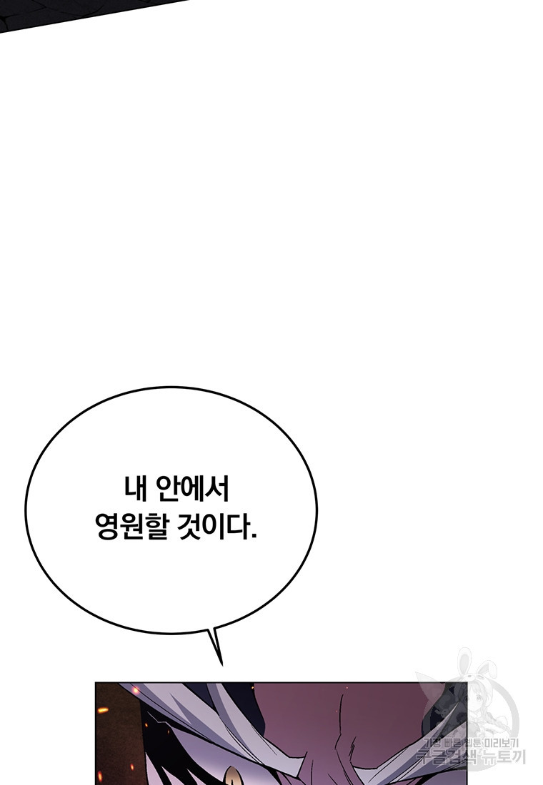 훈수 두는 천마님 104화 - 웹툰 이미지 20