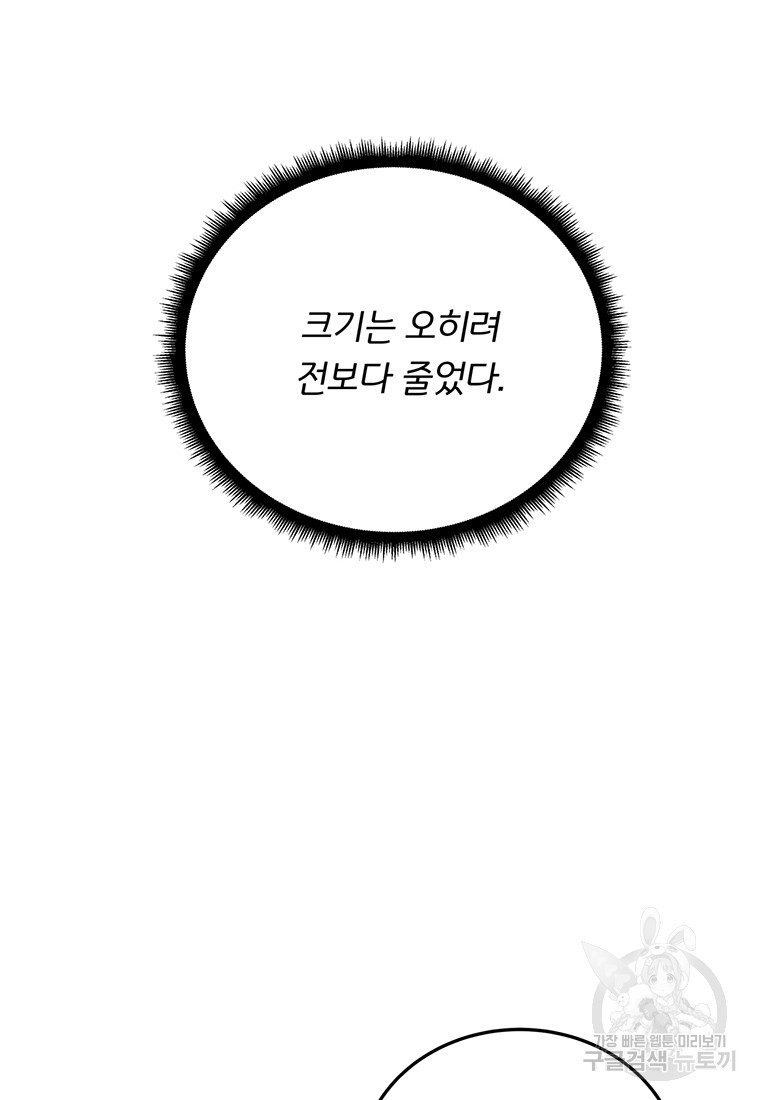 훈수 두는 천마님 104화 - 웹툰 이미지 35