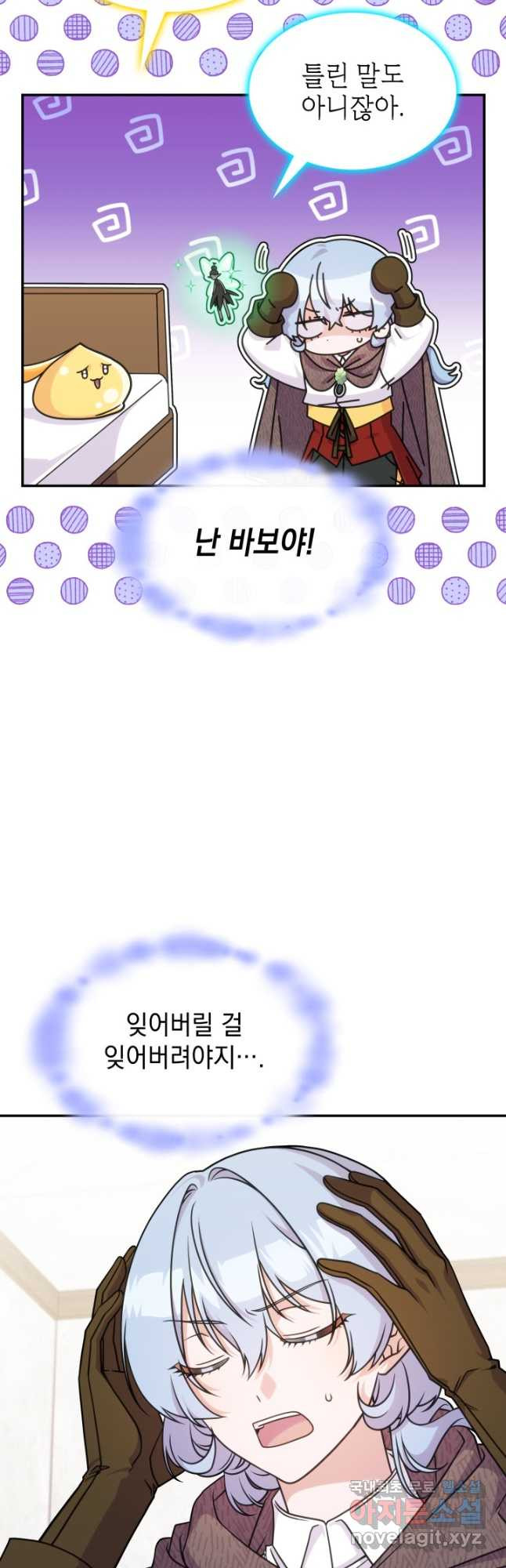 괴물을 부르는 공녀님 32화 - 웹툰 이미지 5