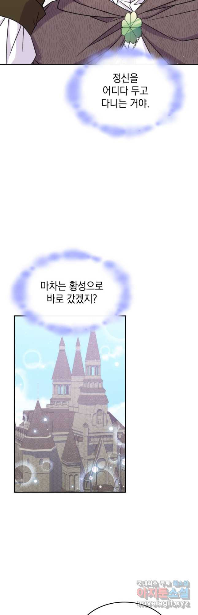 괴물을 부르는 공녀님 32화 - 웹툰 이미지 6