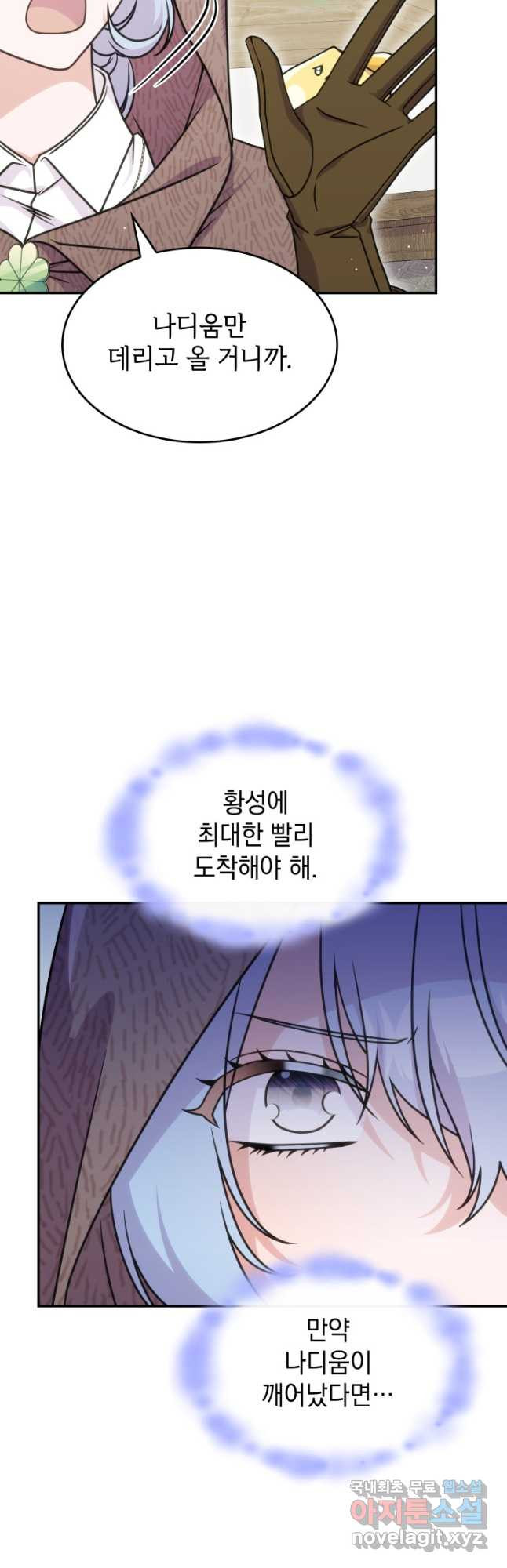 괴물을 부르는 공녀님 32화 - 웹툰 이미지 8