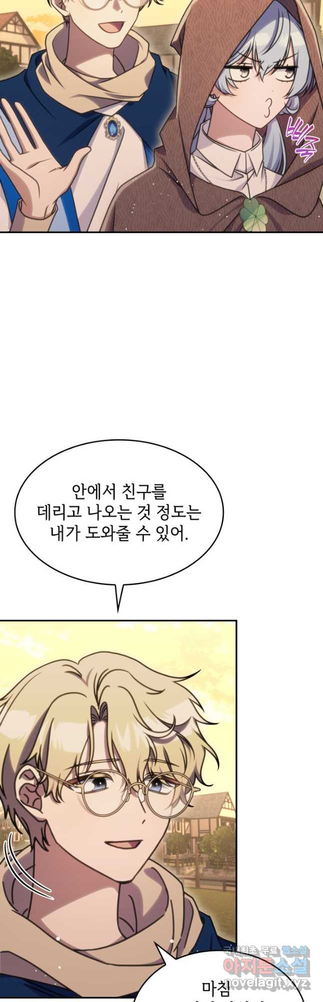 괴물을 부르는 공녀님 32화 - 웹툰 이미지 33