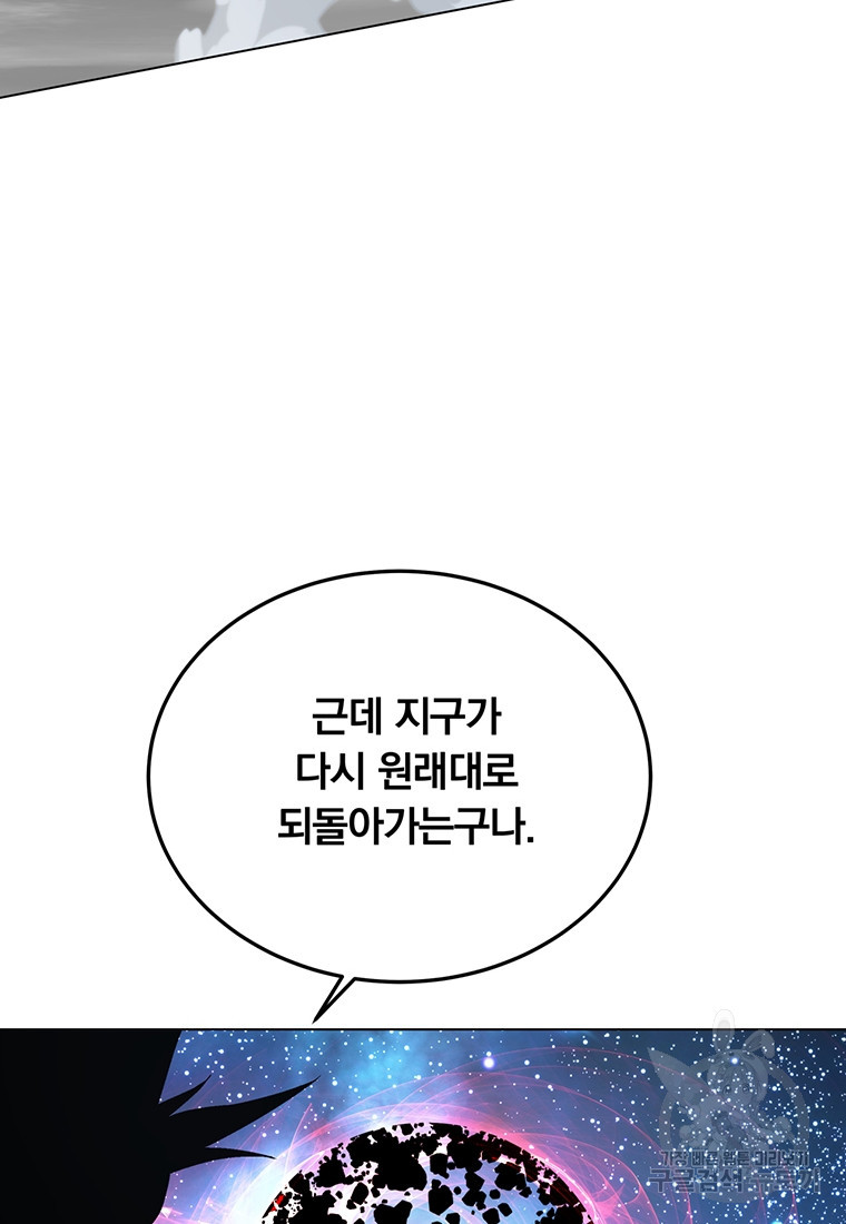 훈수 두는 천마님 105화(완결) - 웹툰 이미지 120