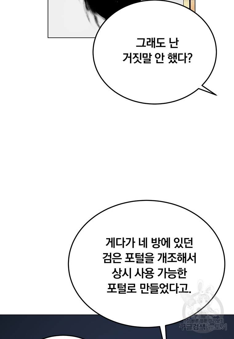 훈수 두는 천마님 105화(완결) - 웹툰 이미지 158