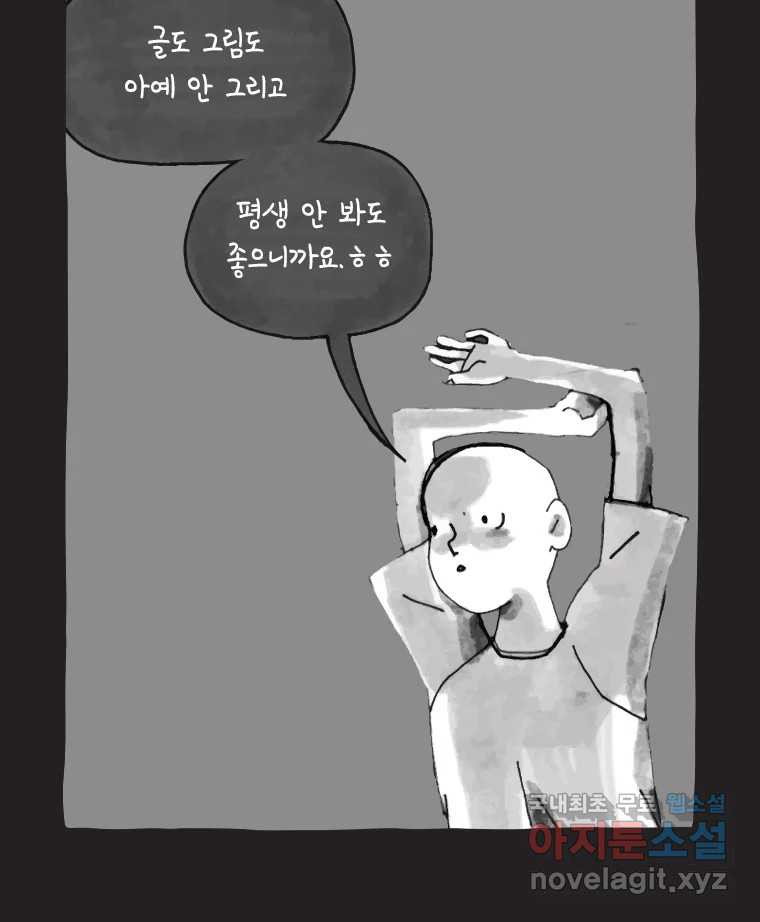 이토록 보통의 시즌6 예고 - 웹툰 이미지 20