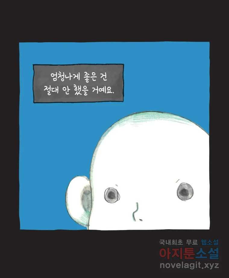 이토록 보통의 시즌6 예고 - 웹툰 이미지 24