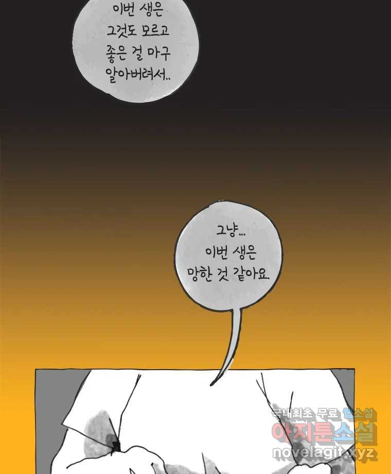 이토록 보통의 시즌6 예고 - 웹툰 이미지 27