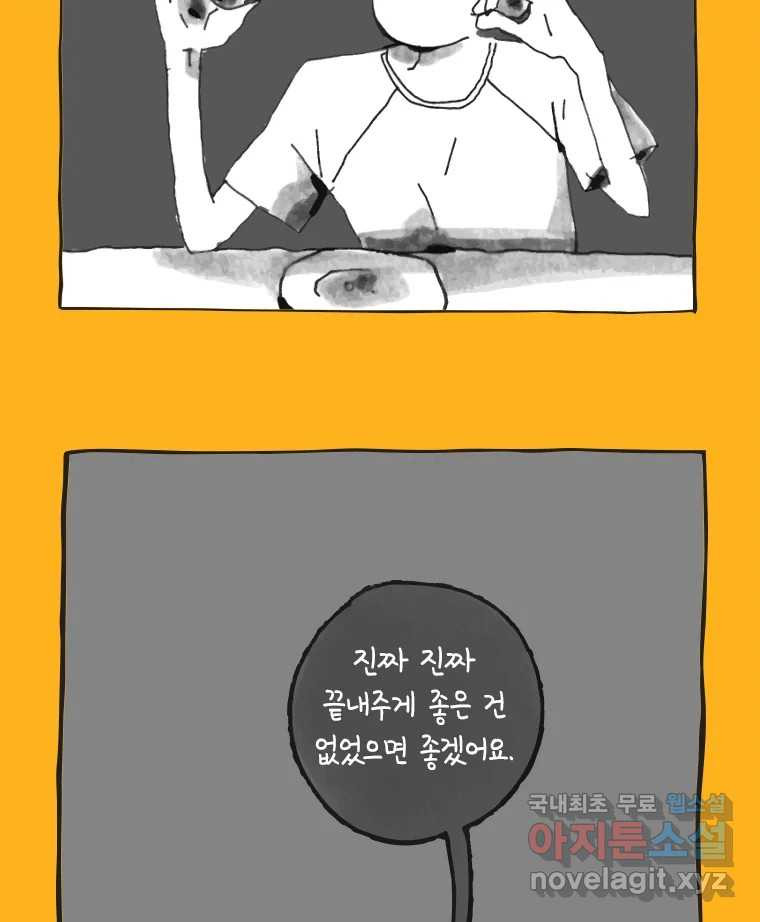 이토록 보통의 시즌6 예고 - 웹툰 이미지 29