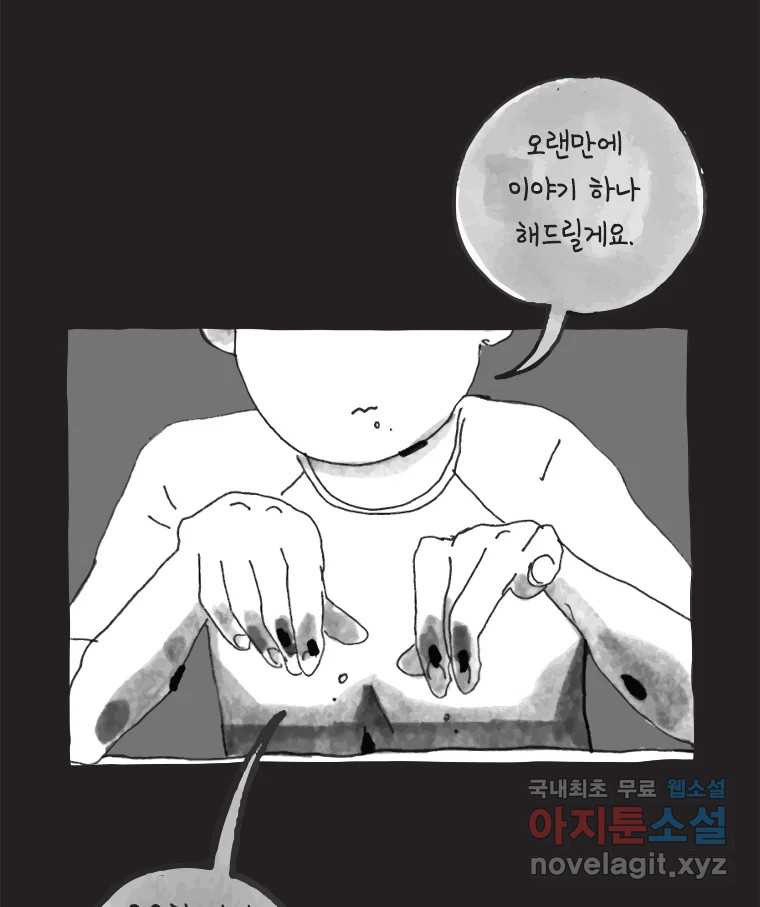 이토록 보통의 시즌6 예고 - 웹툰 이미지 34