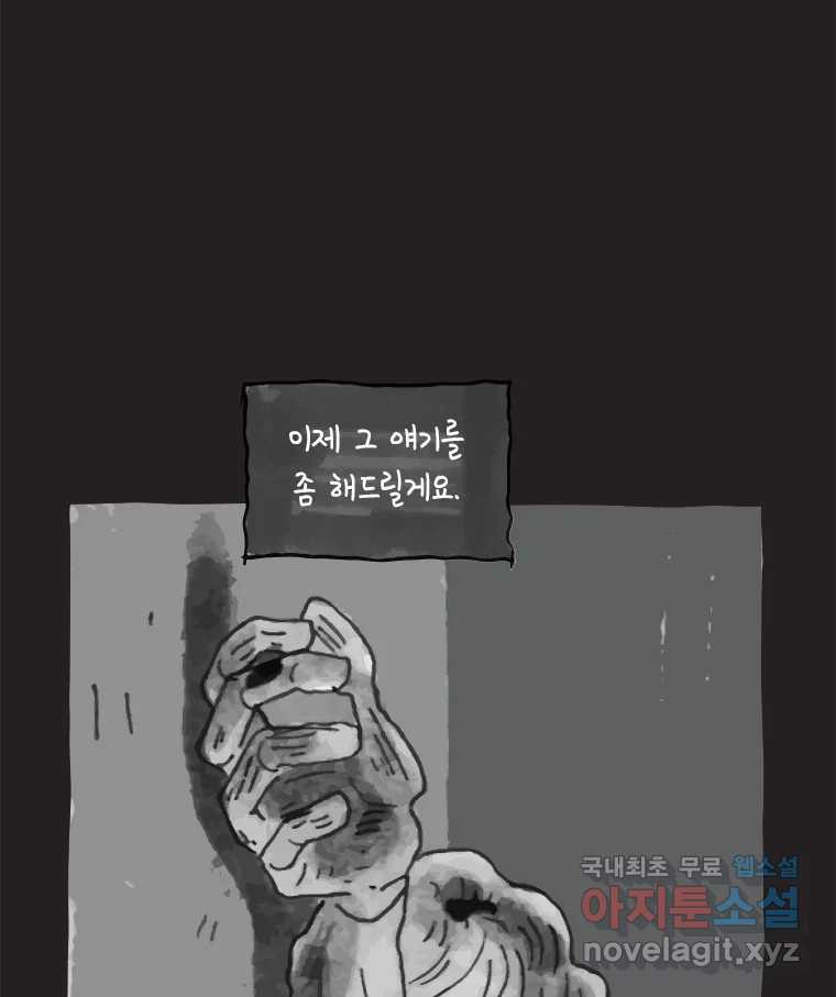 이토록 보통의 시즌6 예고 - 웹툰 이미지 44