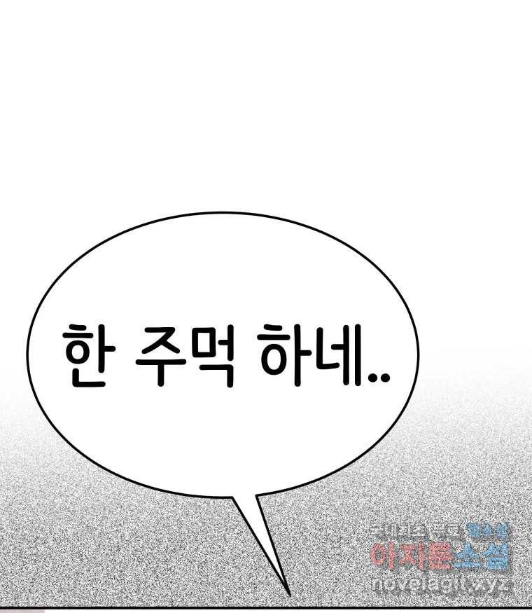 반짝이는 노예생활 24화 - 웹툰 이미지 59