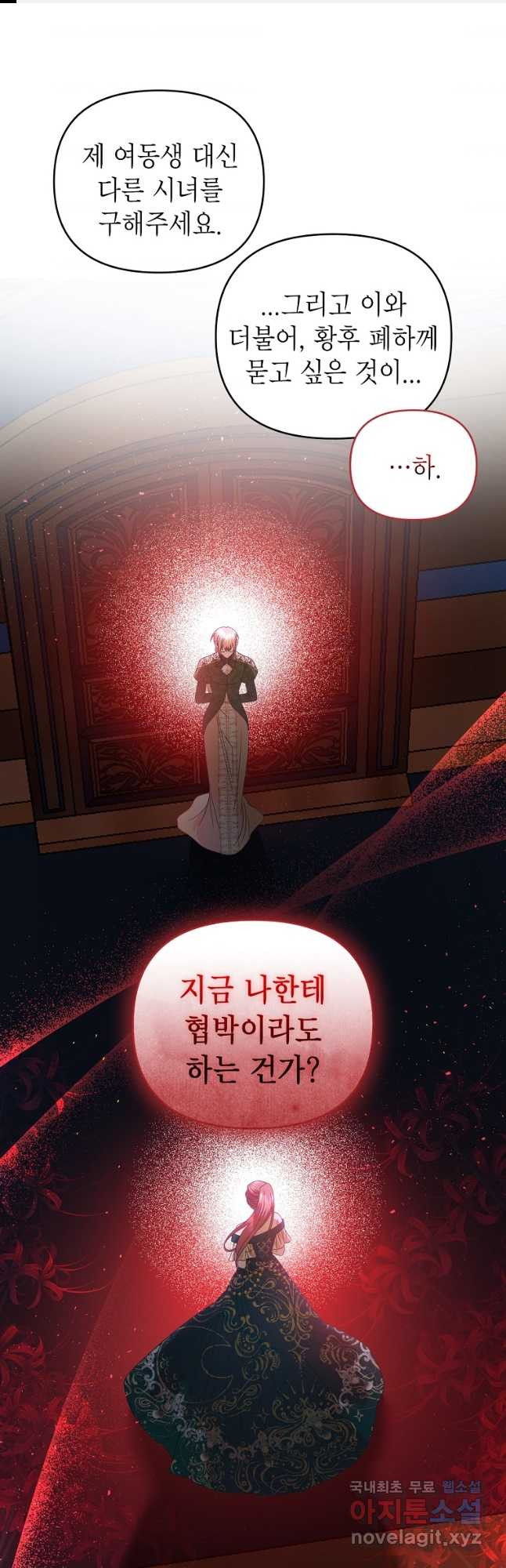 황제와의 잠자리에서 살아남는 법 50화 - 웹툰 이미지 1