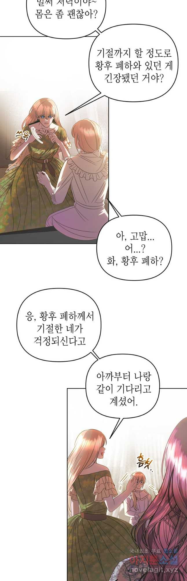 황제와의 잠자리에서 살아남는 법 50화 - 웹툰 이미지 14