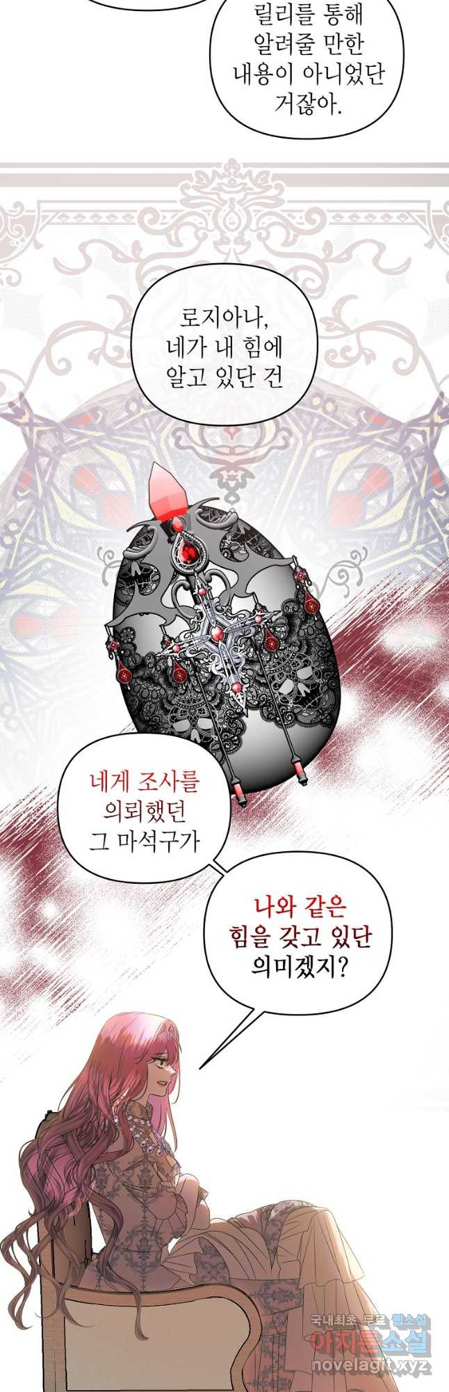 황제와의 잠자리에서 살아남는 법 50화 - 웹툰 이미지 20