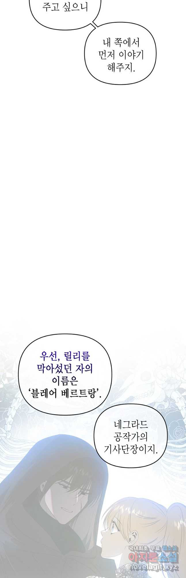 황제와의 잠자리에서 살아남는 법 50화 - 웹툰 이미지 32