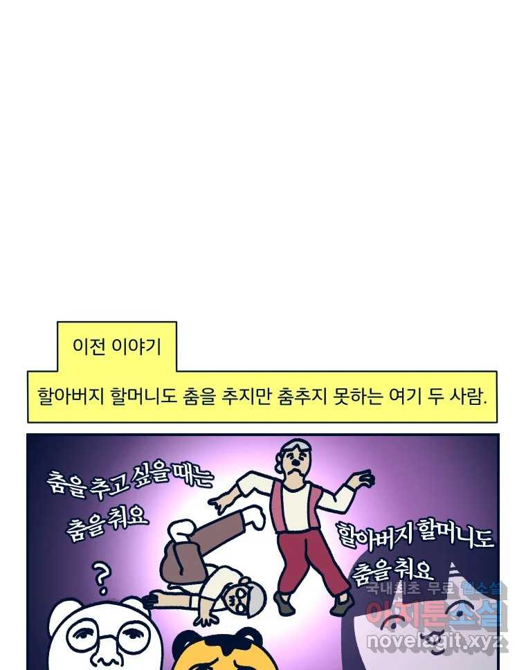 슬프게도 이게 내 인생 시즌3 66화 여름휴가 2 - 웹툰 이미지 1