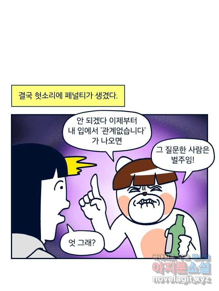 슬프게도 이게 내 인생 시즌3 66화 여름휴가 2 - 웹툰 이미지 30