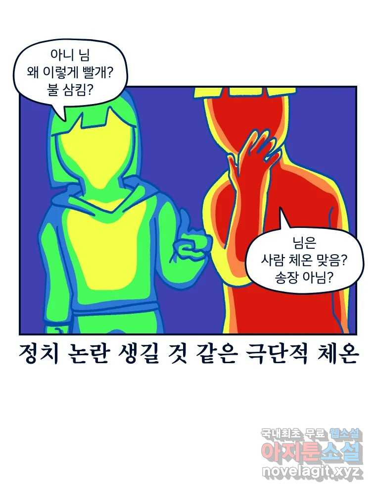 슬프게도 이게 내 인생 시즌3 66화 여름휴가 2 - 웹툰 이미지 51